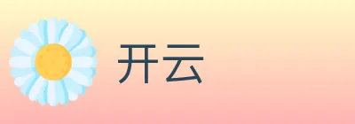 开云 logo